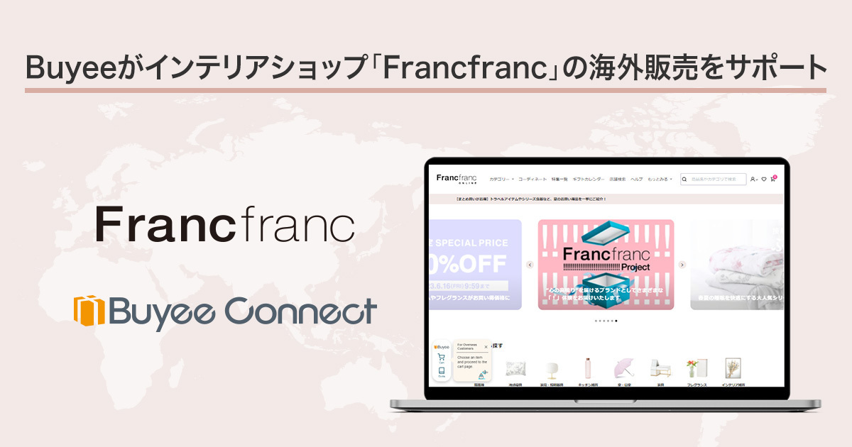 Buyee”が、インテリアショップ「Francfranc」の 海外販売を サポート